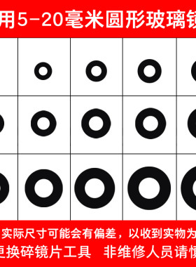 适用摄像头镜片10.0 2 3 4 5 6 7 8 9毫米相机玻璃镜头盖圆形镜面
