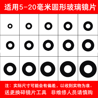 适用摄像头镜片10.0 2 3 4 5 6 7 8 9毫米相机玻璃镜头盖圆形镜面