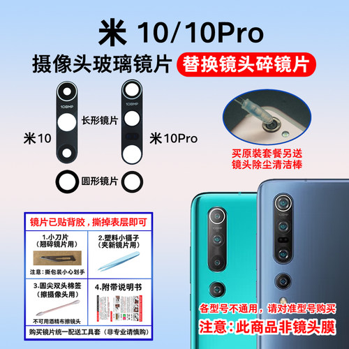 适用于小米10S后置摄像头镜片