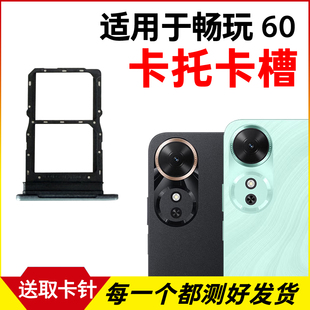AN00插卡卡套 NIC 适用于荣耀畅玩60卡托 畅玩60M卡槽SIM电话卡