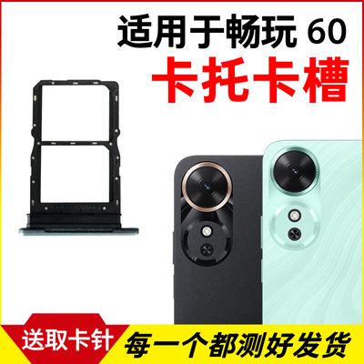 适用于荣耀畅玩60卡托 畅玩60M卡槽SIM电话卡 NIC-AN00插卡卡套