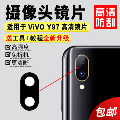 适用于vivoY97后置摄像头镜片