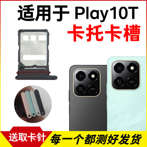 适用于荣耀Play10T卡托卡槽 插卡卡拖 LOG-AN10手机sim卡座 卡套
