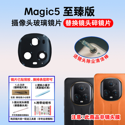 适用于Magic5至臻版摄像头镜片