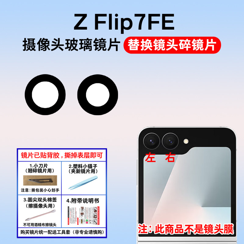 适用于三星Z Flip7FE后置摄像头镜片 手机照相机玻璃镜面 镜头盖
