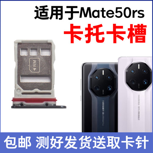 适用于华为Mate50RS保时捷卡槽卡托 DCO-AL00插卡卡拖手机sim卡座