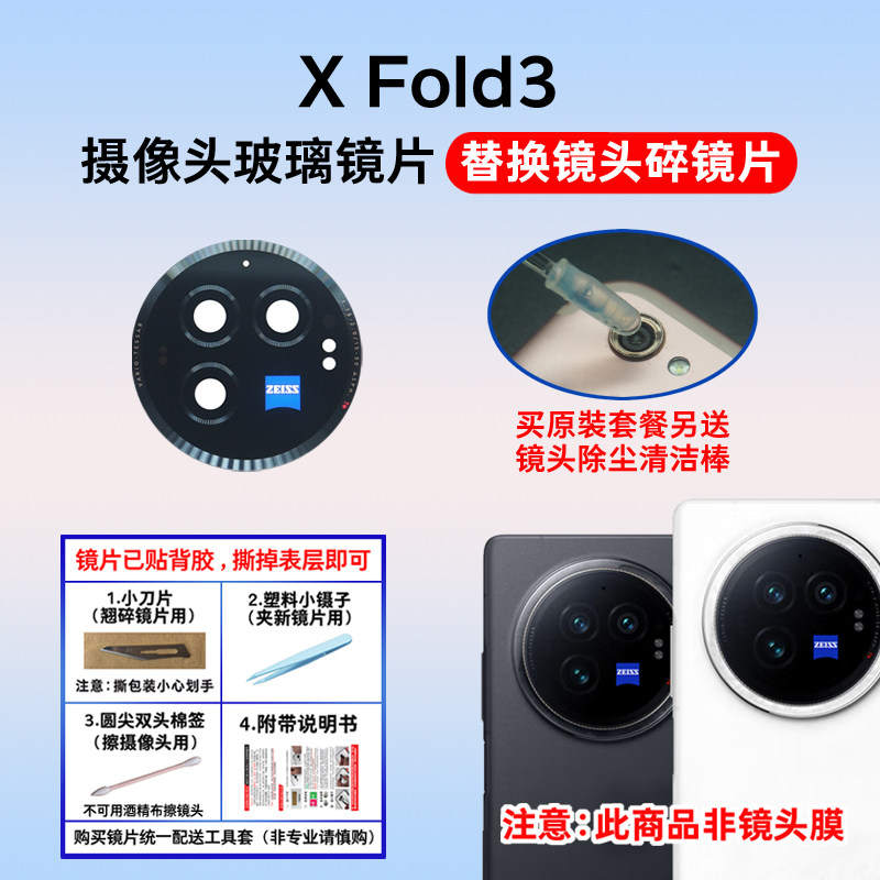 适用于vivo X Fold3后摄像头玻璃镜片xfold3手机照相机镜面镜头盖