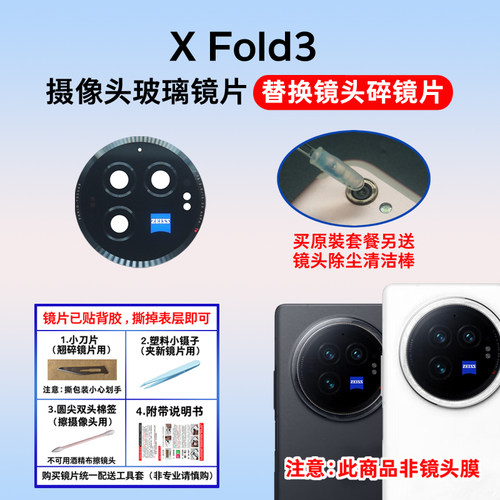 XFold3适用于后摄像头玻璃镜片