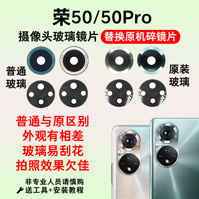 适用于华为荣耀50后置摄像头镜片