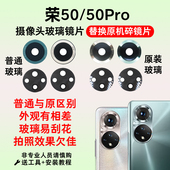 照相机镜面镜头盖 50SE后摄像头玻璃镜片 适用于华为荣耀50 50pro