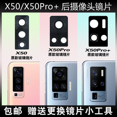 适用于vivoX50后置摄像头玻璃镜