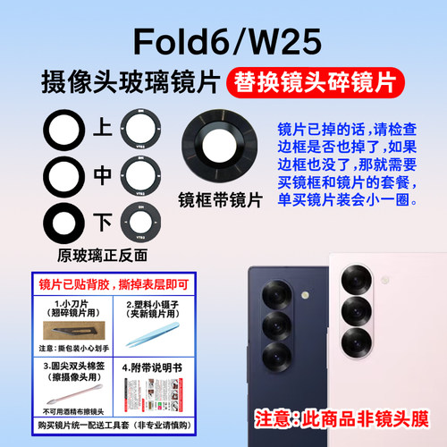 适用三星Z Fold6摄像头玻璃镜片 F9560手机后置照相机镜面 镜头盖