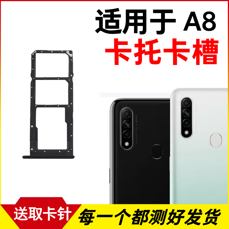 适用于OPPOA8卡托卡槽