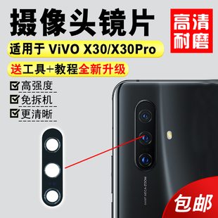 镜面盖 X30pro照相机厡装 X30后摄像头玻璃镜片 适用于步步高vivo