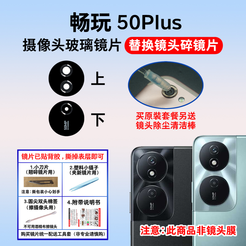 适用于畅玩50plus摄像头玻璃镜片
