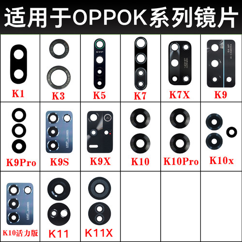 适用OPPO K12 K12X K11 K11X K10Pro K9X K9S K7X K5后摄像头镜片