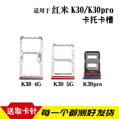 适用于K30K30sK30i卡托卡槽