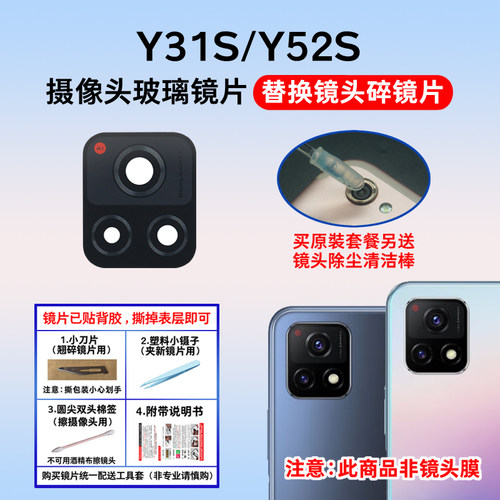 适用于vivoY52S后摄像头玻璃镜片