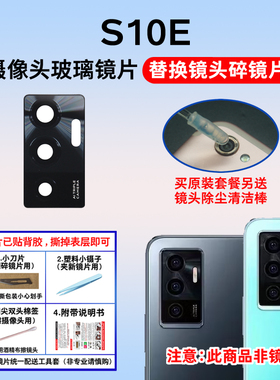 适用于vivo S10E后置摄像头玻璃镜片 s10e手机照相机镜面 镜头盖