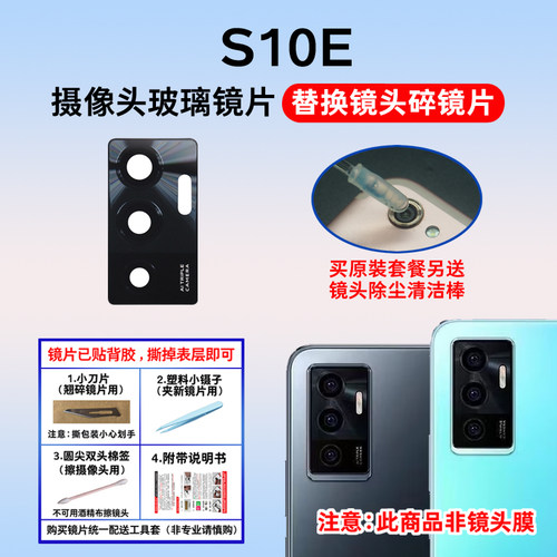 适用于vivoS10e后摄像头玻璃镜片