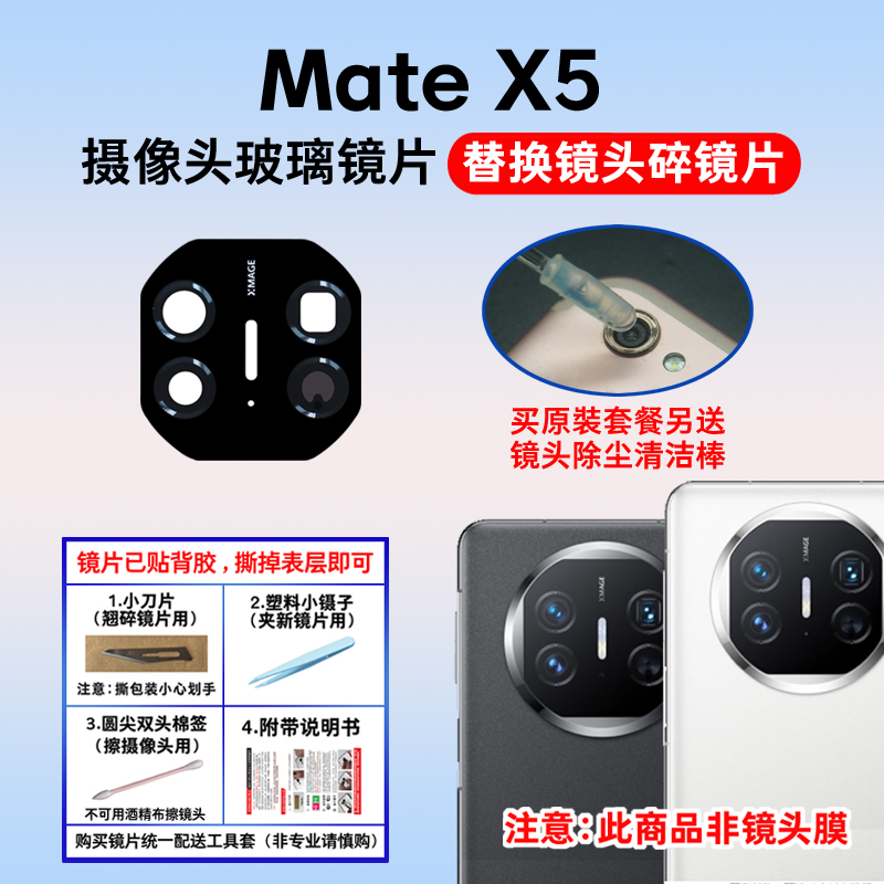 适用于MateX5摄像头玻璃镜片