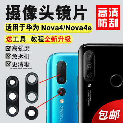 适用于华为Nova4e后置摄像头镜片