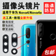 Nova4玻璃镜面镜头盖 MAR AL00后置摄像头镜片 适用于华为Nova4e