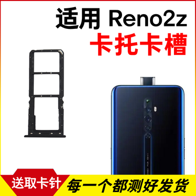 适用于OPPO Reno2Z卡托卡槽 插卡卡拖 Reno2Z手机sim卡座卡套卡架
