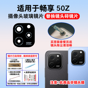 适用华为畅享50Z后摄像头镜片 AL00手机照相机玻璃镜面镜头盖 EVE