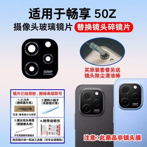适用华为畅享50Z后摄像头镜片 EVE-AL00手机照相机玻璃镜面镜头盖