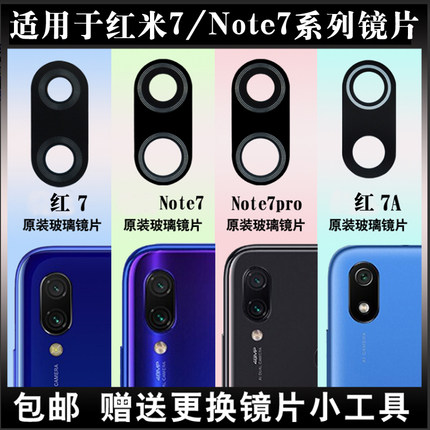 适用小米红米Note7后摄像头玻璃镜片 Note7pro照相机镜面7A镜头盖