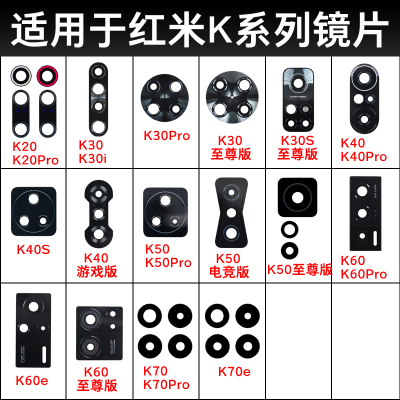 适用小米红米K70e K60 Ultra K50 K40Pro K40S K30 K20摄像头镜片