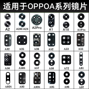 a55 A96a97后摄像头镜片 适用OPPO A57 A93S A95 A7292S a56 A58X