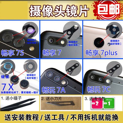 适用于畅享7/7S7plus玻璃镜片