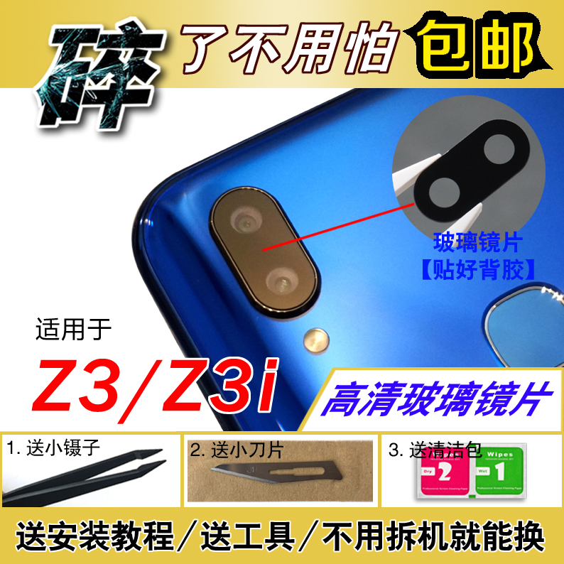 适用于vivoZ3后置摄像头镜片