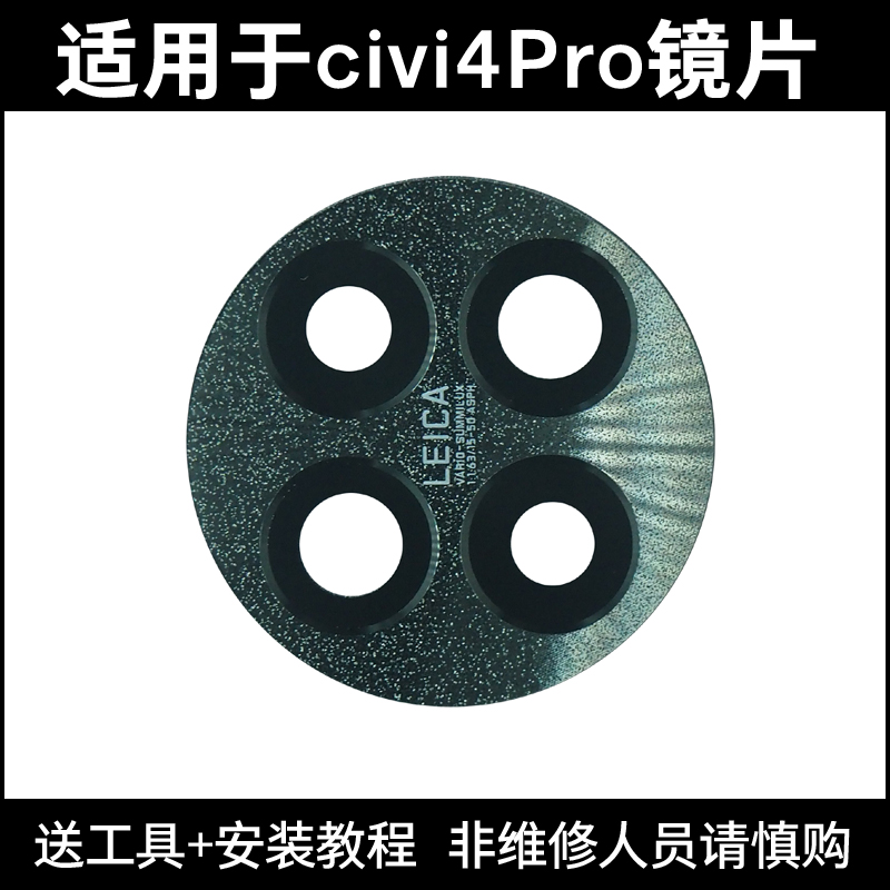 适用于小米civi4Pro后摄像头玻璃镜片 手机照相机镜面镜头盖维修