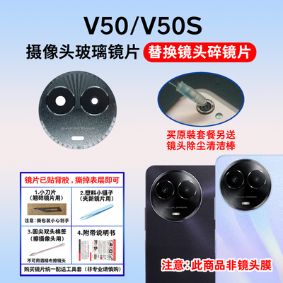 适用于realme真我V50/V50S后摄像头玻璃镜片手机照相机镜面镜头盖