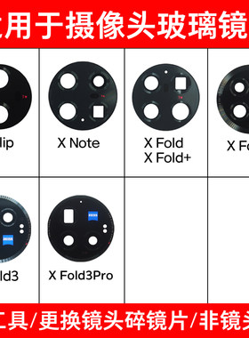 XFold3适用于后摄像头镜片
