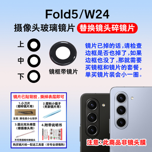 适用于三星Z Fold5后置摄像头玻璃镜片f9460照相机 W24镜面镜头盖