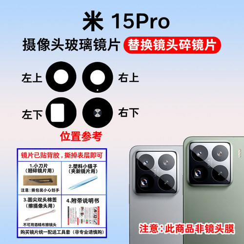 适用于小米15Pro摄像头玻璃镜片 15SPro手机后置照相机镜面镜头盖