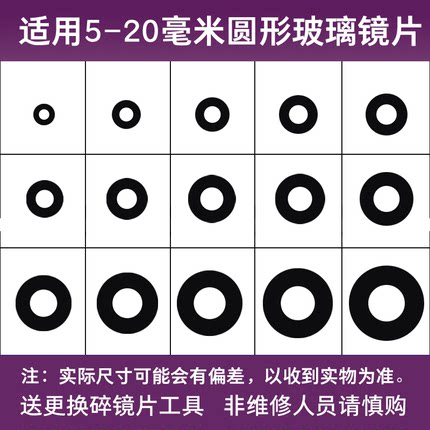适用摄像头镜片10.2 3 4 5 6 7 8 9毫米照相机玻璃镜头盖圆形镜面