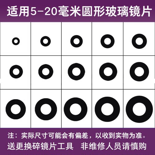 适用摄像头镜片10.2 3 4 5 6 7 8 9毫米照相机玻璃镜头盖圆形镜面