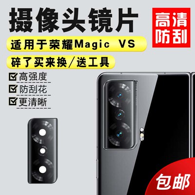 适用于MagicVS摄像头玻璃镜片