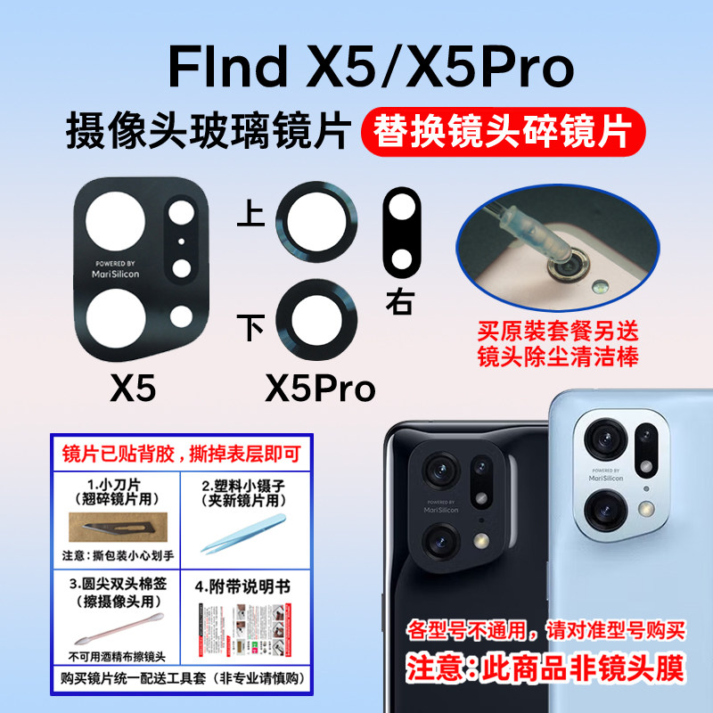 适用于FindX5后摄像头玻璃镜片