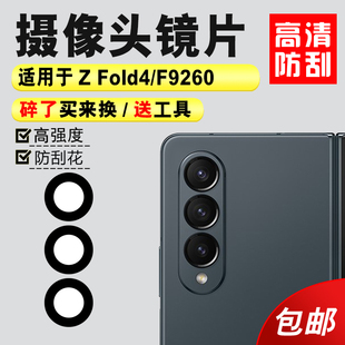 W23照相机镜面F9360镜头盖 适用于三星Z fold4后置摄像头玻璃镜片