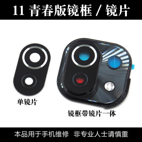 适用于小米11青春版摄像头镜片