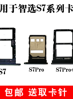适用于华为智选NZONE S7Pro+卡托 卡槽 S7插卡卡拖 手机sim卡座