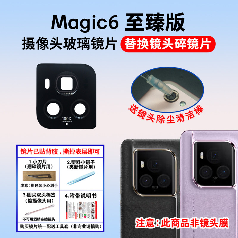 适用于荣耀Magic6至臻版摄像头镜片 魔术6手机后置玻璃镜面镜头盖