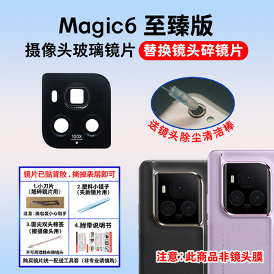 适用于荣耀Magic6至臻版摄像头镜片 魔术6手机后置玻璃镜面镜头盖