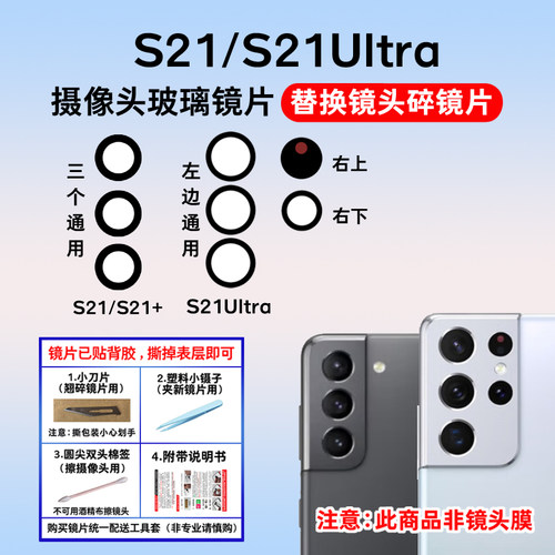 适用于三星S21后摄像头玻璃镜片
